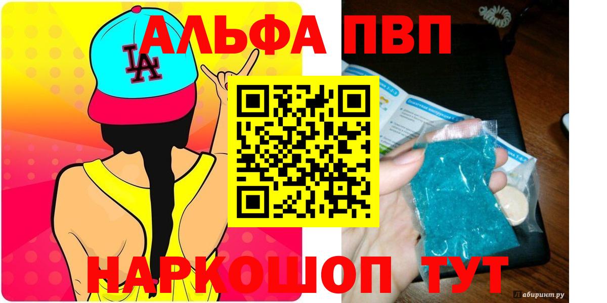 Alfa_PVP Crystall  А ПВП кристаллы  A PVP Соль  Вход с VPN  Новороссийск 