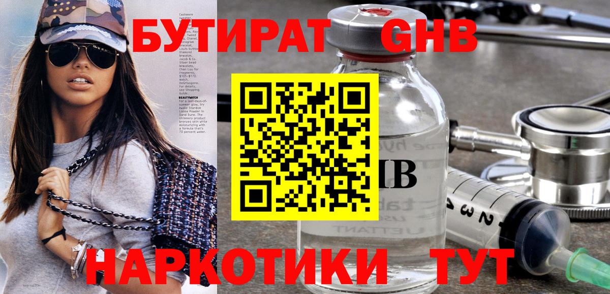 Новороссийск  БУТИРАТ бутик  Вход с VPN 