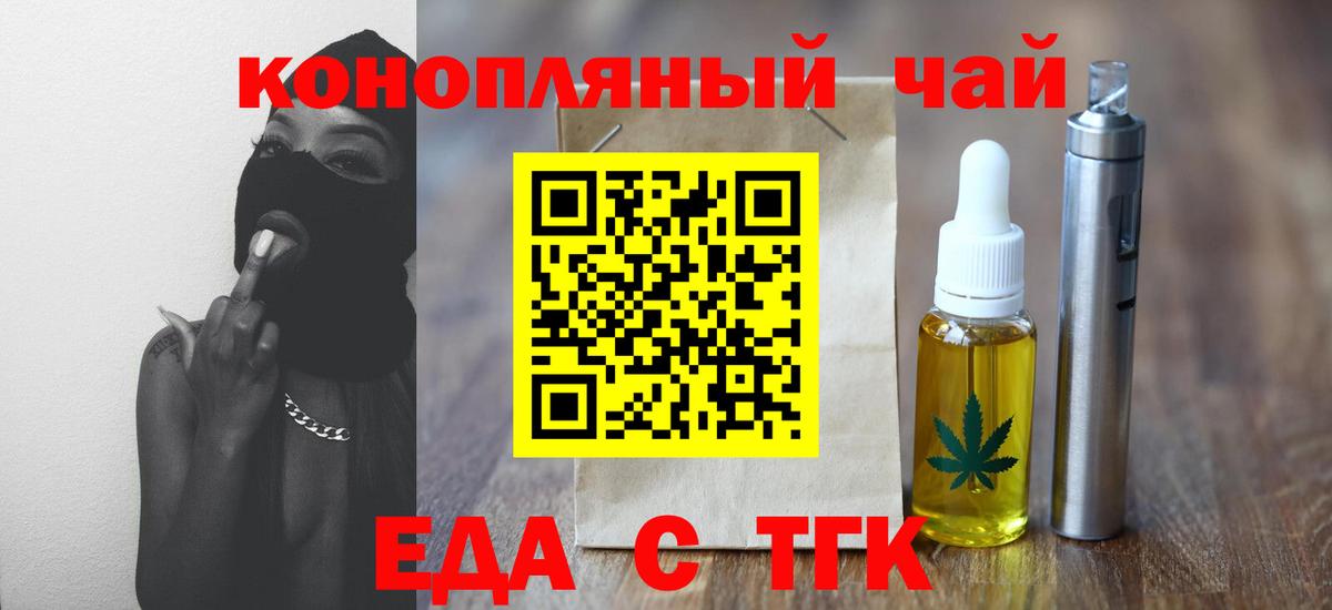 Печенье с ТГК марихуана  Вход с VPN  Новороссийск 