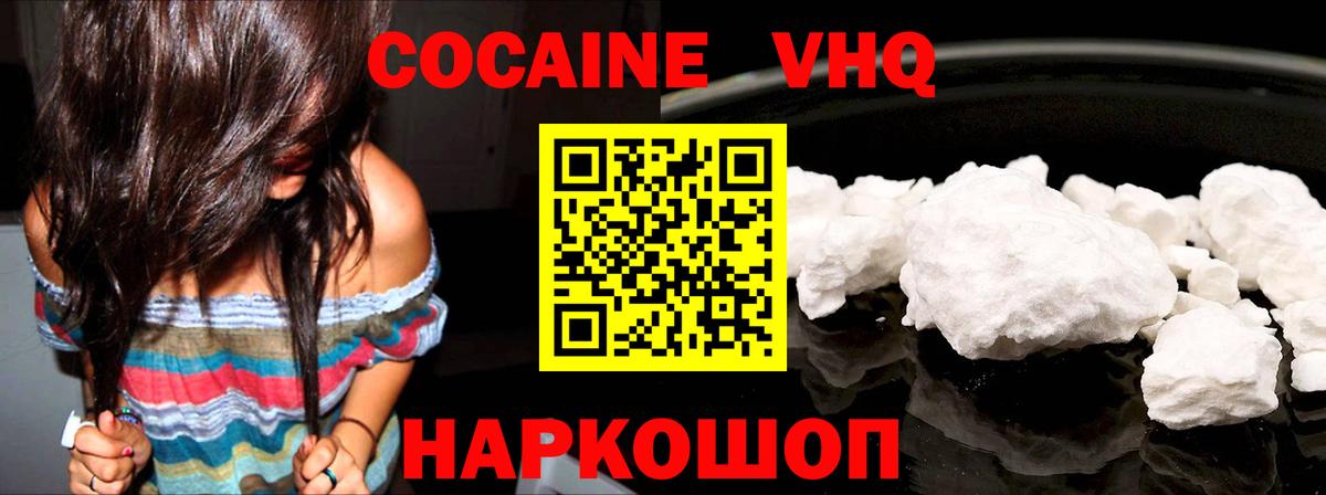 Cocaine Fish Scale Новороссийск
