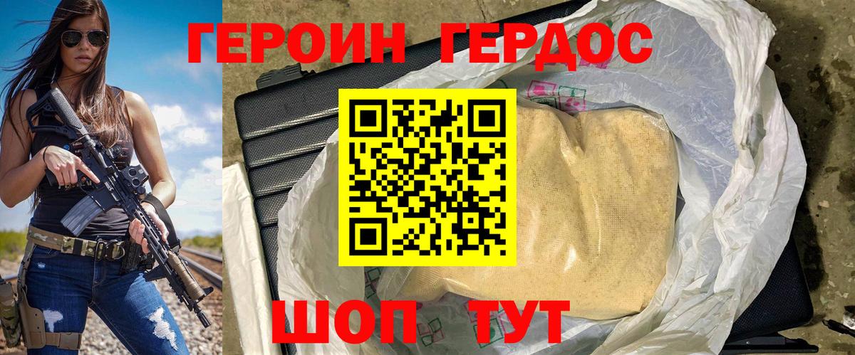 ГЕРОИН VHQ  Вход с VPN  ГЕРОИН  Новороссийск 