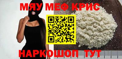 мяу мяу кристалл Ставрополь