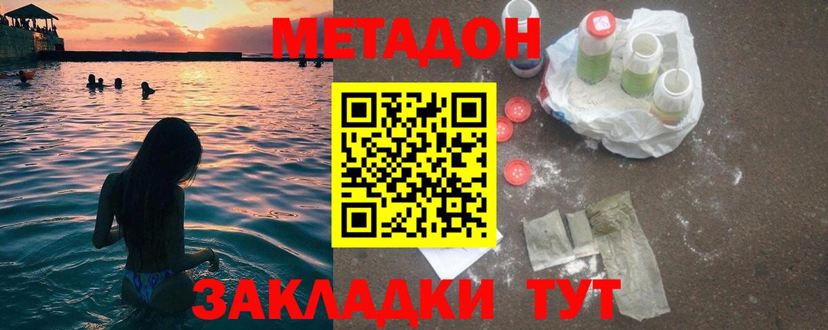 Метадон methadone  МЕТАДОН белоснежный  Новороссийск  hydra ТОР  Вход с VPN 